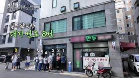 오전 7시 오픈런의 이유? 이영자도 반한 ‘등촌동 김치만두’의 실체(?) MBN 250919 방송