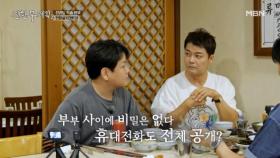 ＜사생활 vs 의심 제로화＞ 부부 카톡 공개, 당신의 선택은? MBN 250919 방송