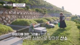 14년간 치매 간병한 개그우먼 이희구, 그리움을 안은 채 찾아간 아버지의 산소 MBN 250922 방송