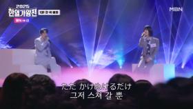 [한 곡 배틀] 에녹X신(Shin) ♬ 사랑의 예감 MBN 250923 방송