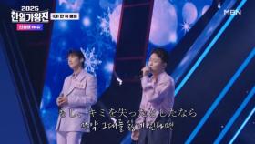 [한 곡 배틀] 신승태X슈(SHU) ♬ 눈의 꽃 MBN 250923 방송