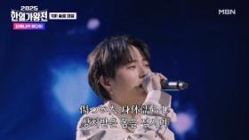 [일본 팀] 타케나카 유다이 ♬ ENDLESS RAIN MBN 250923 방송