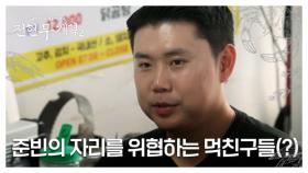 맛을 너무 잘 아는 그 vs 맛을 전혀 모르는 그녀 = 양극성 대환장 조합 MBN 250926 방송