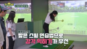 이건 첫번째 레슨 두 유노 파크골프(1.스윙) MBN 250926 방송