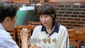 [강희 놀리기 만랩＞_＜] 족발 먹을 때 껍질 파 vs 살코기 파 MBN 250926 방송