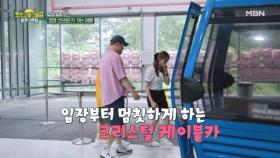 깊은 안개로 들어가는 아찔한 크리스탈 케이블카! in 거제 MBN 250926 방송
