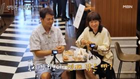 [SINCE 1946] 요즘 못 구해서 못 먹는 ○○빵 MBN 250926 방송