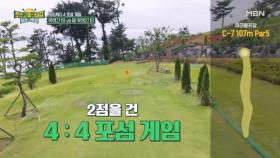김경민 팀 VS 김구라 팀의 자존심을 건 포섬게임! MBN 250926 방송