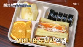 아들 김용필을 위한 도시락 이벤트! 도시락 30인분 만들기 도전~!! MBN 250930 방송