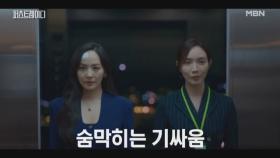 유진vs이민영, 대통령을 사이에 두고 기획으로 부딪히는 두 사람의 숨 막히는 기싸움 MBN 251001 방송