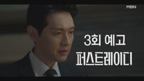 [3회 예고] ＂이혼은 절대 안 돼..＂ 거부하는 유진, 그러나 멈추지 않는 지현우. 그리고 접수된 고소장!? MBN 251001 방송