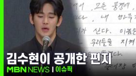＂미성년자이던 시절 교제 안해＂ 김수현이 공개한 편지 보니 外 | 이슈픽