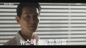 뉴스 속보에 분노한 지현우, ♨분노의 상탈♨ 그가 분노한 이유는 무엇일까 MBN 251001 방송