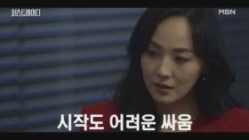 상대는 *대통령 당선인* 남편의 영향력 행사에 변호사 선임조차 어려운 유진..! MBN 251001 방송