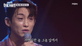 [선공개] 신승태(シンスンテ) ♬ 사랑.. 그 놈 MBN 250930 방송