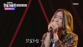 [일본 팀] 마사야(Masaya) ♬ 첫눈처럼 너에게 가겠다 MBN 250930 방송