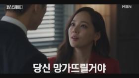 “당신 망가뜨릴 거야” 동생을 이용한 지현우의 작당모의..에 분노한 유진, 전면전 선언!? MBN 251002 방송