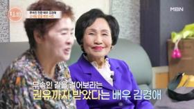 “나보고 신내림 받으라고 했잖아.” 무속인 연기하다 무속인 될 뻔한 사연 MBN 251002 방송