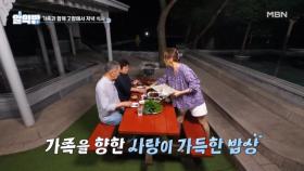 고향을 찾은 권민중, 가족과 함께 손수 차린 건강 밥상 냠냠♪ MBN 251002 방송