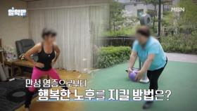 알약방 275회 미리보기 MBN 251002 방송
