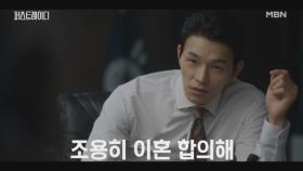 딸의 학교폭력 무마의 조건이 이혼!? 동생의 이혼 종용에 자리를 뜨는 유진 MBN 251002 방송