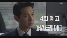 [4회 예고] 하나뿐인 딸의 학교폭력!? 이혼 위기의 유진을 향한 사방의 공격에 그녀는 결국..? MBN 251002 방송