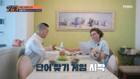 기력과 활력 모두 넘치는 배우 김형자의 일상 속 뇌 건강법☆ 단어 찾기 게임 MBN 250927 방송