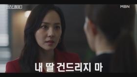 [분노 엔딩] “내 딸은 내가 지켜” 유진, 딸을 이용한 자들을 향해 외친 후 ♨분노의 워킹♨ MBN 251002 방송