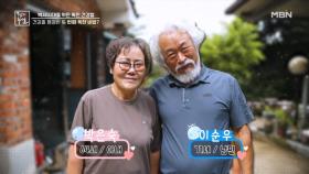 죽고 못 사는 원앙부부의 산중 생활 MBN 251003 방송