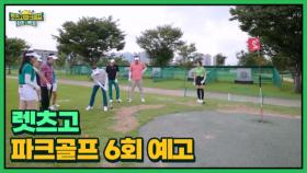 부부의 자존심을 건 파크골프 대결! 그 결과는?! MBN 251003 방송