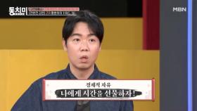 황현희, 경제적 자유를 얻기 위해서는 OO에 투자해라?! MBN 251004 방송