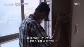 고집불통 아버지의 속사정 MBN 251005 방송