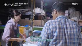 우당탕탕! 작은 오해가 불씨가 되어 티격태격하는 부녀 MBN 251005 방송