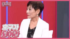 [선공개] 작가 유인경, 인생을 잘 살려면 호구가 되어라? MBN 251004 방송