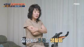 배우 전성애의 관절 건강 비법은? 일상 속에서 꾸준히 운동하기 MBN 251005 방송