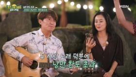 낭만 가득한 홍서범 X 최정윤의 ＜내사랑 투유＞ MBN 251003 방송