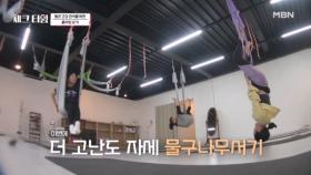 혈관 건강 관리를 위한 플라잉 요가 고난도 자세도 문제없다! MBN 251006 방송