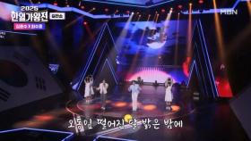 [한국 팀] 김준수X최수호 ♬ 거문고야 MBN 251007 방송