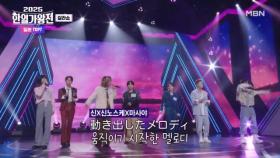 일본 TOP7 ♬ LA.LA.LA LOVE SONG MBN 251007 방송