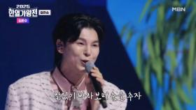 [한국 팀] 김준수 ♬ 더질더질 MBN 251007 방송