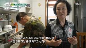 아내를 돕기 위해 집안일을 하는 남편 MBN 251006 방송