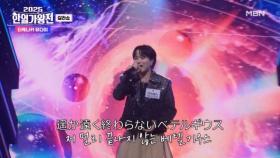 [일본 팀] 타케나카 유다이 ♬ 베텔기우스 MBN 251007 방송