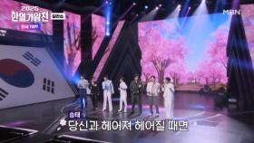 한국 TOP7 ♬ 또 만났네요 MBN 251007 방송