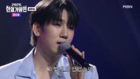[한국 팀] 최수호 ♬ 애원 MBN 251007 방송