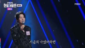 [한국 팀] 강문경 ♬ 지금의 나였더라면 MBN 251007 방송