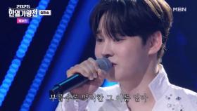 [한국 팀] 박서진 ♬ 모란モラン(母糷) MBN 251007 방송