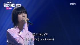 [일본 팀] 신(Shin) ♬ 내일은 맑을까 MBN 251007 방송