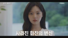 사라졌던 코디 한수아의 변신, 여전히 돌아오지 않은 목걸이.. 유진의 선택은 과연 MBN 251008 방송