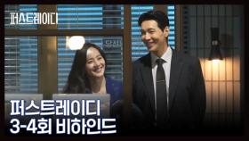 [메이킹] 연기 ON 하면 세상 ◀심각▶ / 카메라 OFF 하면 세상 ☆즐거운☆ 촬영현장ㅋㅋㅋMBN 수목 미니시리즈 ＜퍼스트레이디＞3-4회 메이킹 MBN 251002 방송