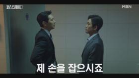 “법정까지만 이혼 끌고 가시죠” 당선인 지현우에게 찾아와 손을 내미는 유진의 사람..? MBN 251008 방송